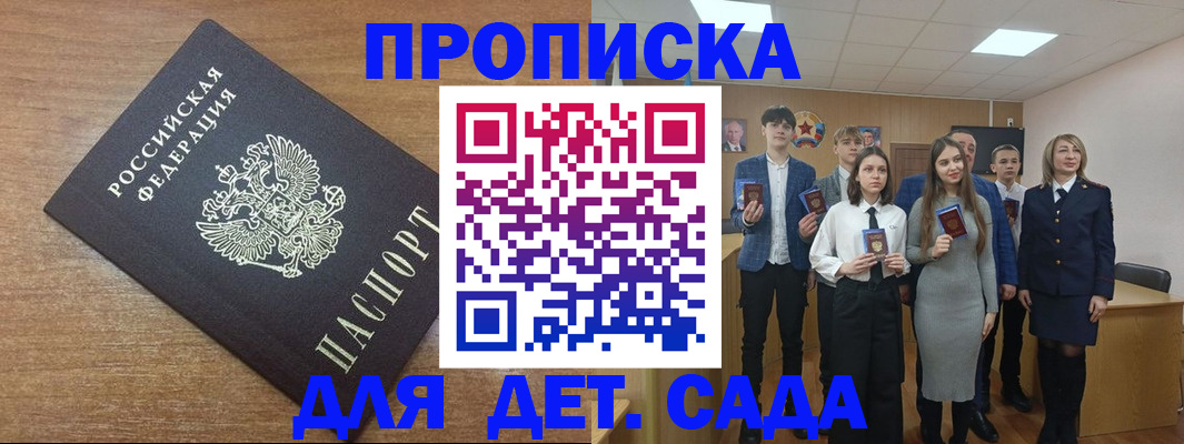 прописка паспорт в Череповце