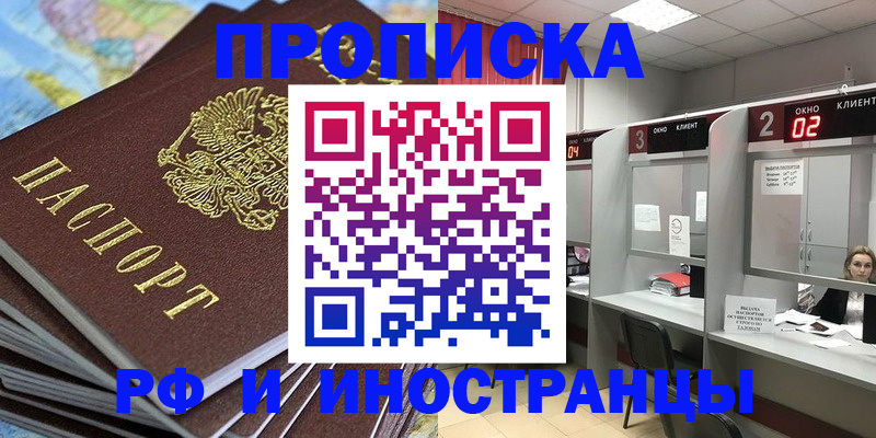 прописка паспорт в Череповце