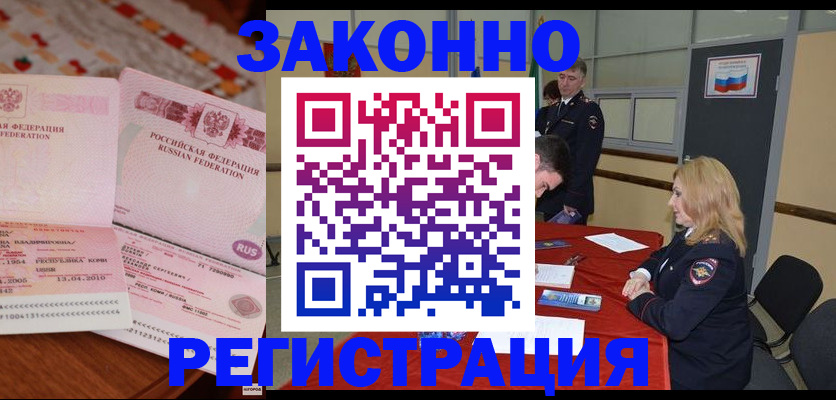 временная регистрация в квартире в Череповце