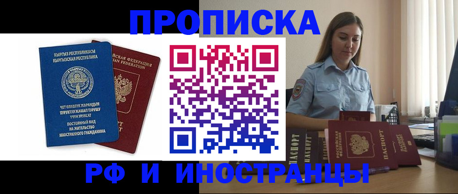 где прописаться в Череповце