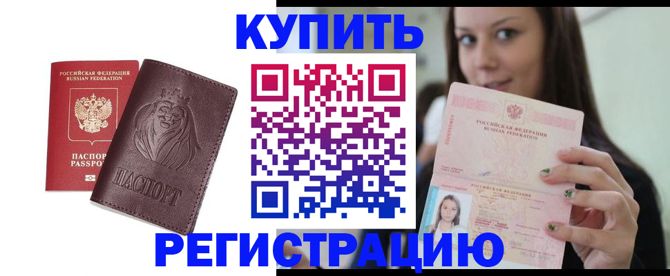 прописка для работы в Череповце