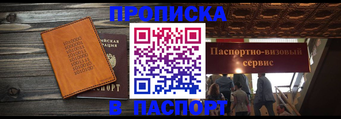 прописка 2025 в Череповце